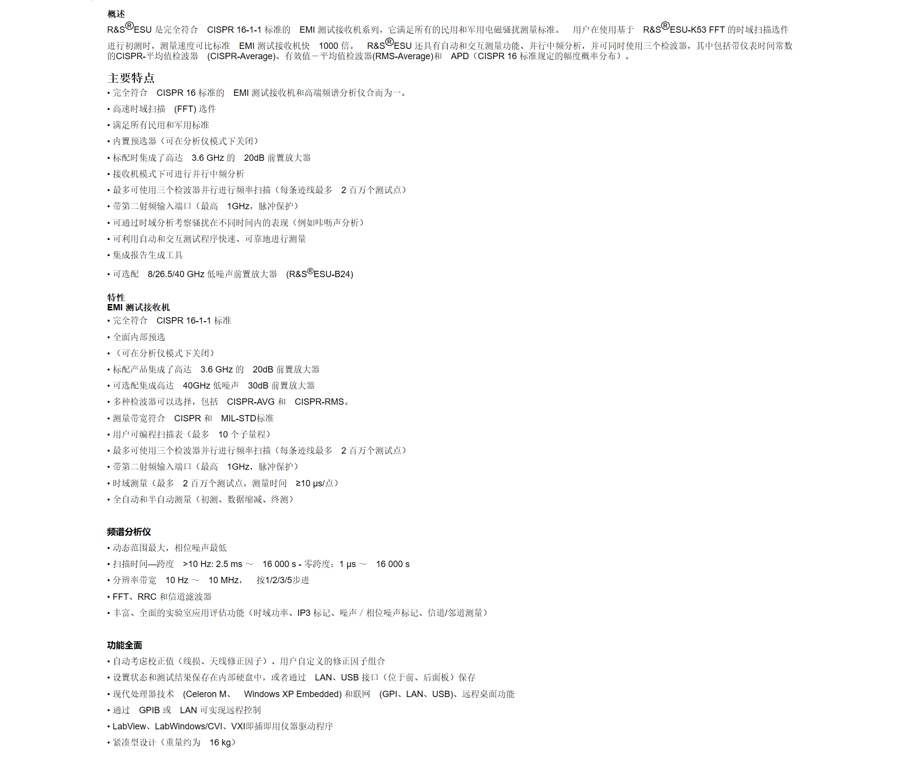 10，R&S®ESU EMI测试接收机.png