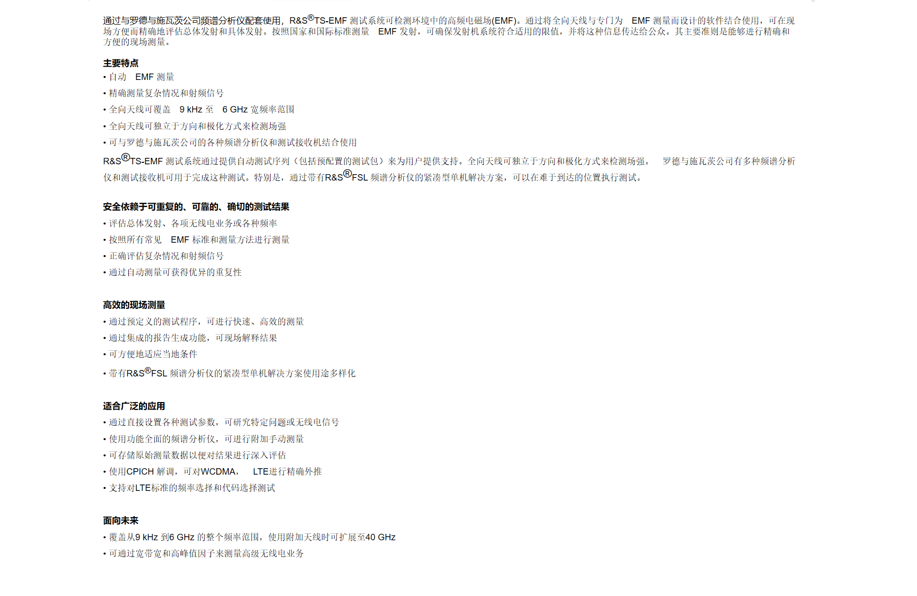 11，R&S®TS-EMF 便携式EMF 测试系统.png