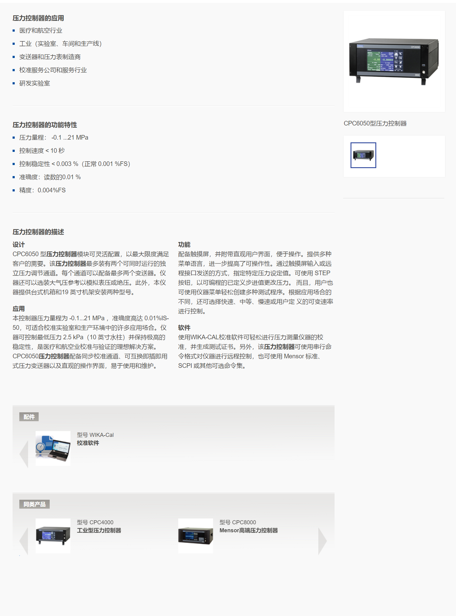 3，压力控制器 CPC6050.png